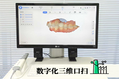 青岛保罗齿科拥有数字化口腔扫描仪