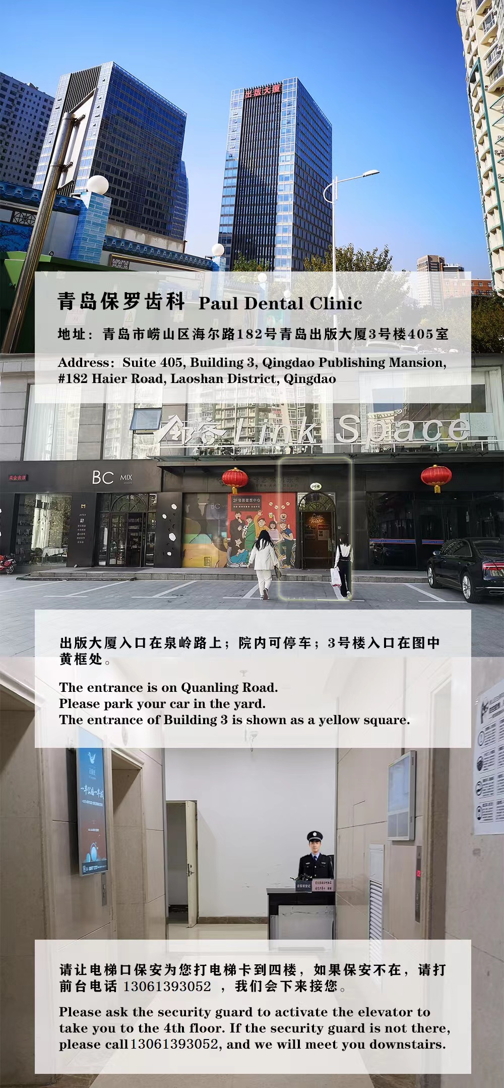 location of Qingdao Paul Dental Clinic